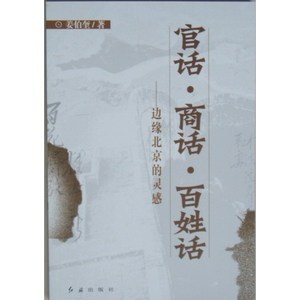 官话（汉语方言）_百度百科