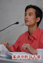 马千里