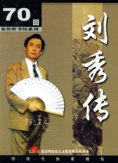 田连元_百度百科