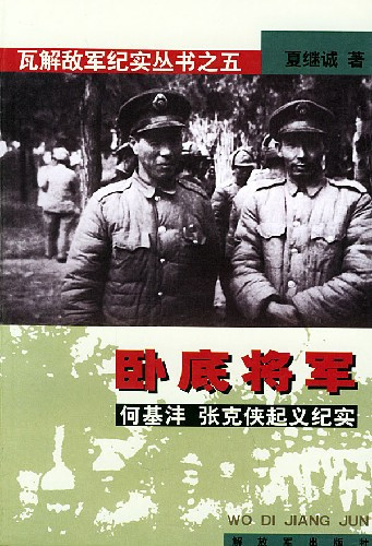 张克侠_百度百科