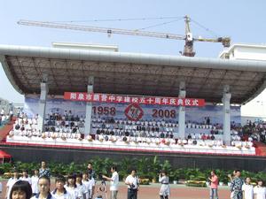 阳泉市荫营中学