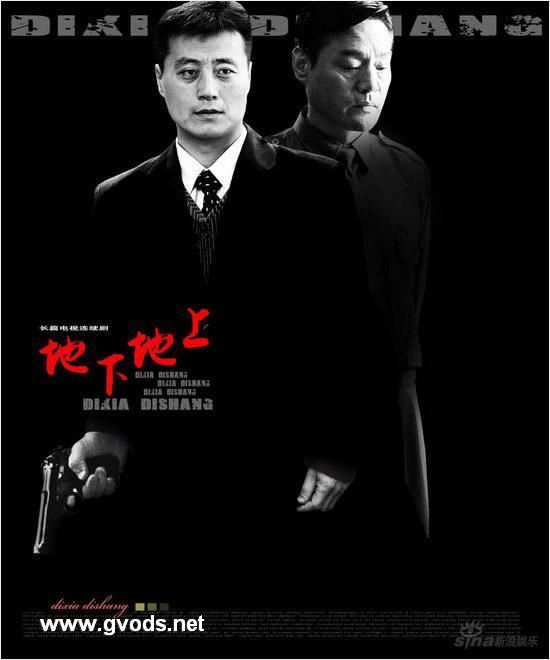  p>《地下地上》是由江西电视台电视剧制作中心及深圳万科影视有限