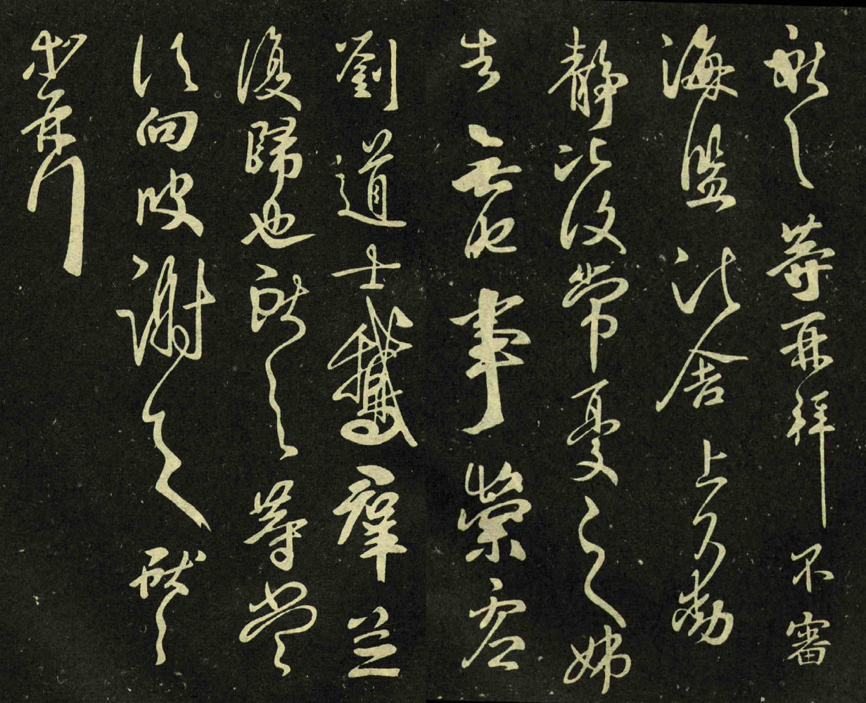 target="_blank" href="/item/行草">行草 /a>书法作品,为东晋 a