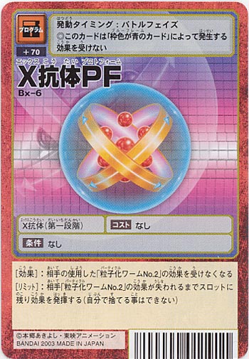 X抗体PF SR パラレル　プロトフォーム　EX5- 070 03 X抗体PF(☆SR/パラレル)(EX5-070) | SR/パラレル | ドラゴン