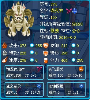 data-lemmaid="10405">赛尔号 /a>》中的一只精灵,"spt任务"boss,为"