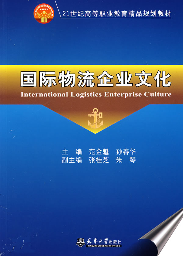 国际物流企业文化