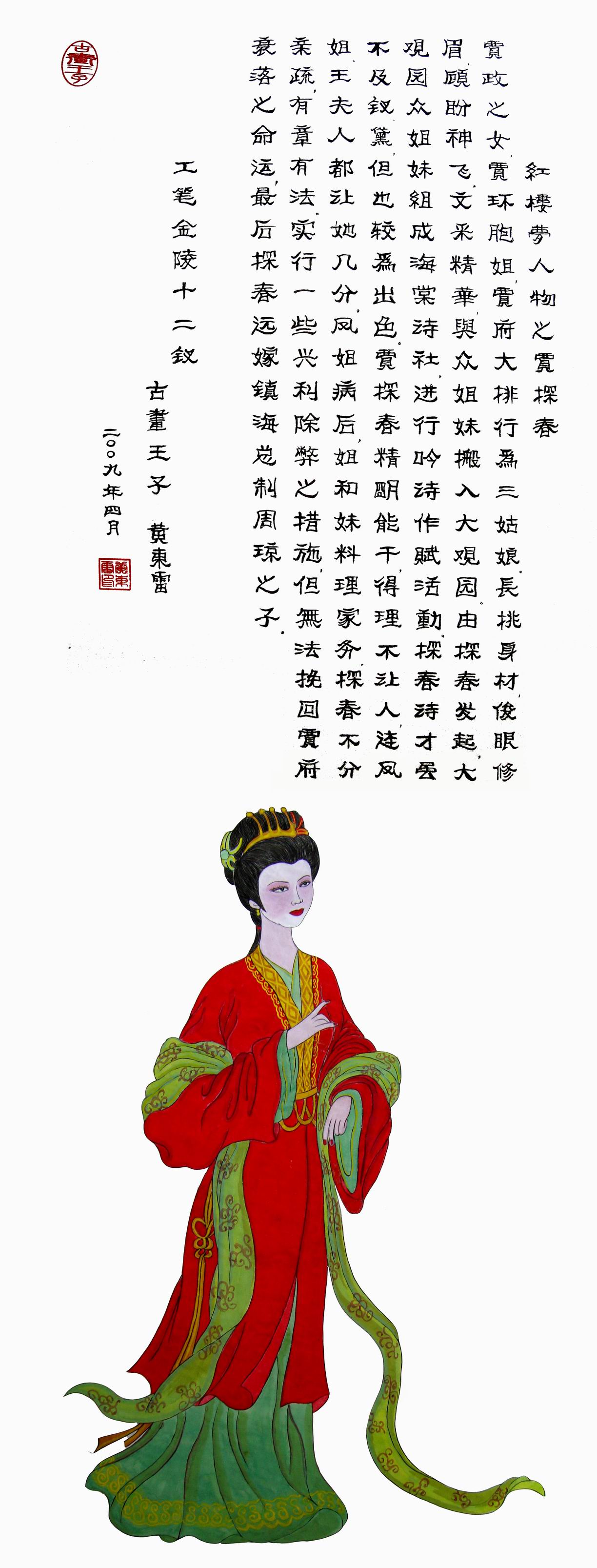 红楼梦人物图