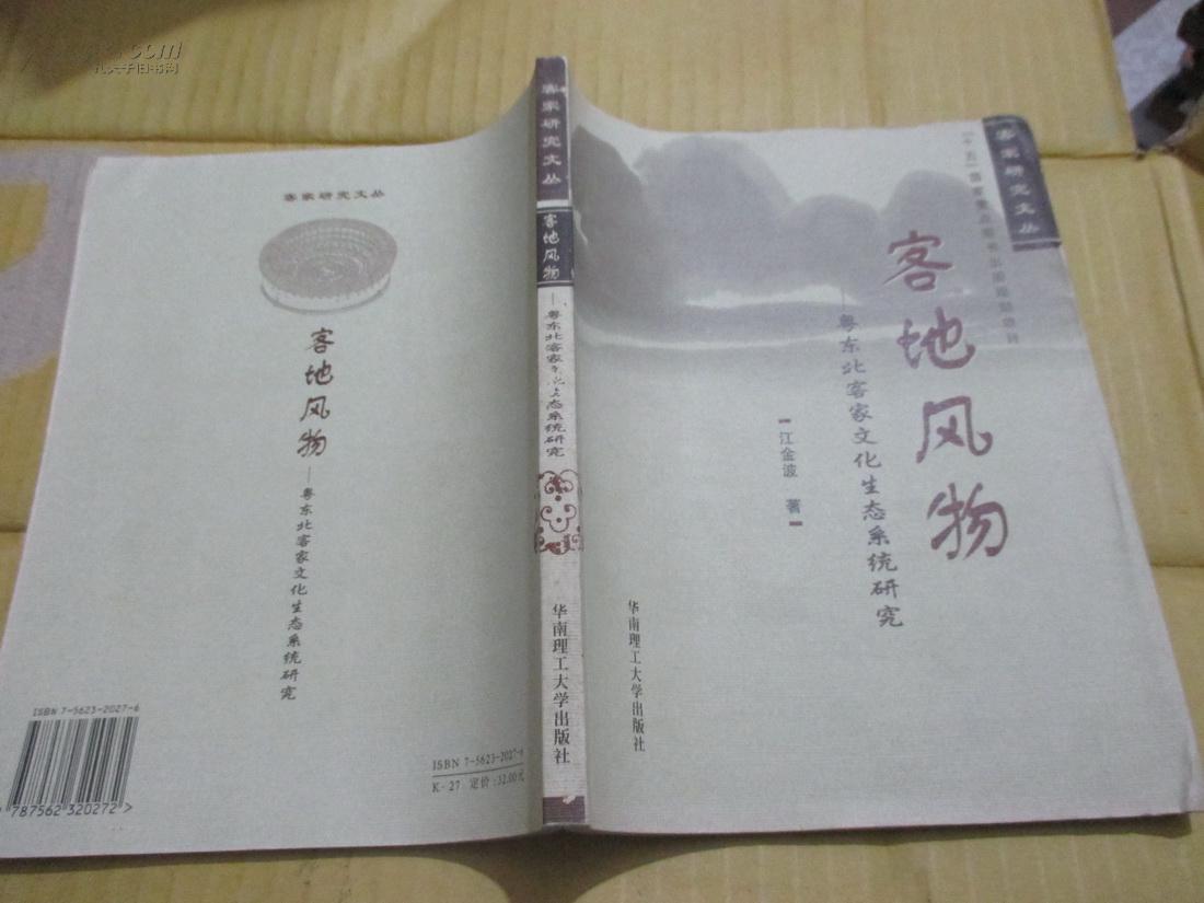 lemmaid="9067202">华南理工大学出版社出版的图书,作者是江金波