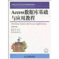 Access数据库基础与应用教程_百度百科