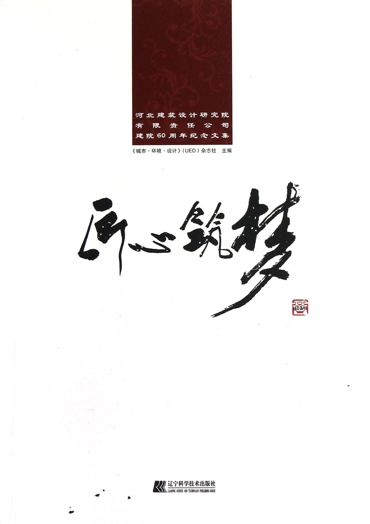 匠心筑梦