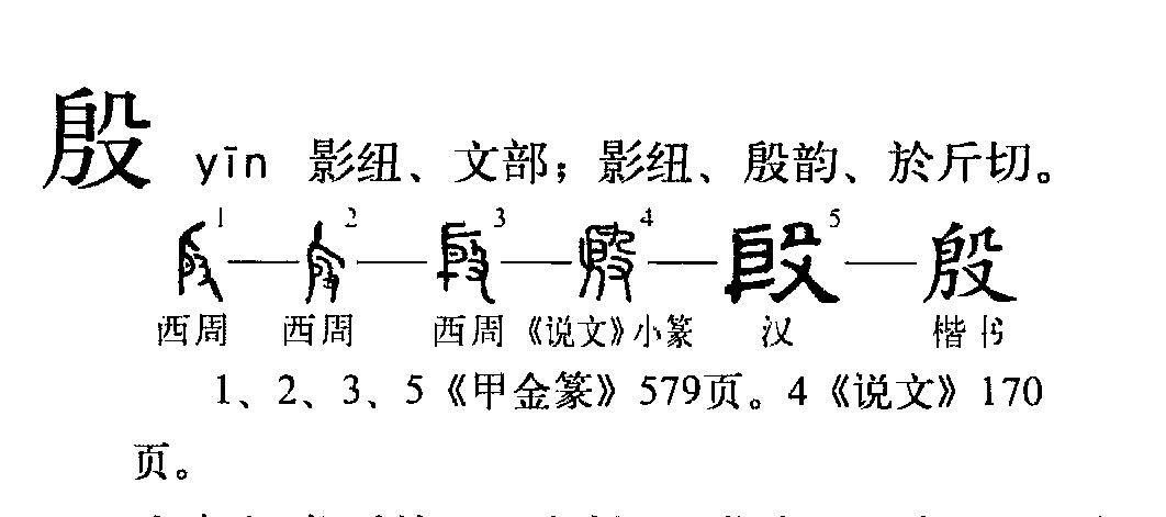 殳怎么读(殳作为姓怎么读)