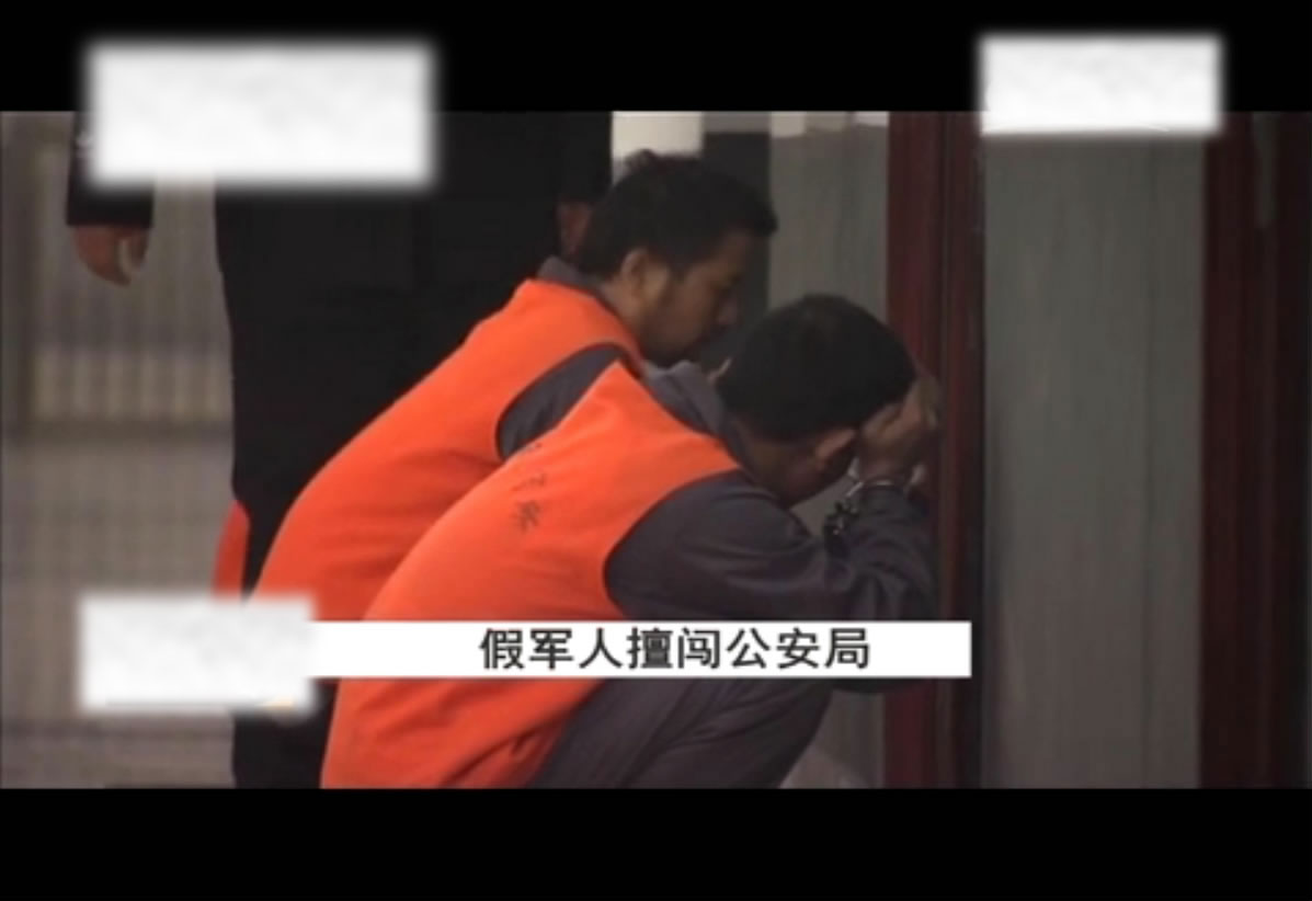 假军官劫狱案