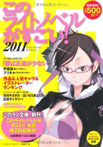 这本轻小说真厉害!