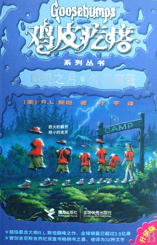 鸡皮疙瘩系列丛书