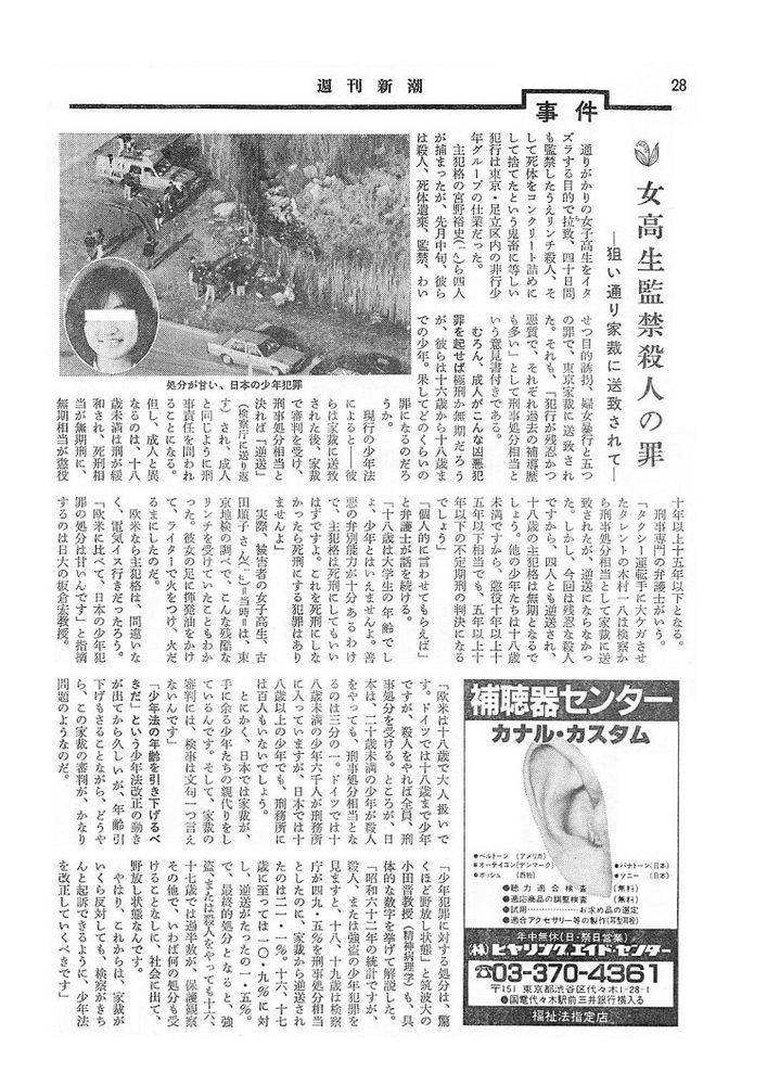  p>1989年日本女子高中生【古田顺子】被杀埋尸事件,是指发生在1988年