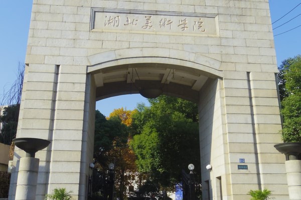  p>湖北美术学院( i>hubei institute of fine arts /i> ),简称"湖美"