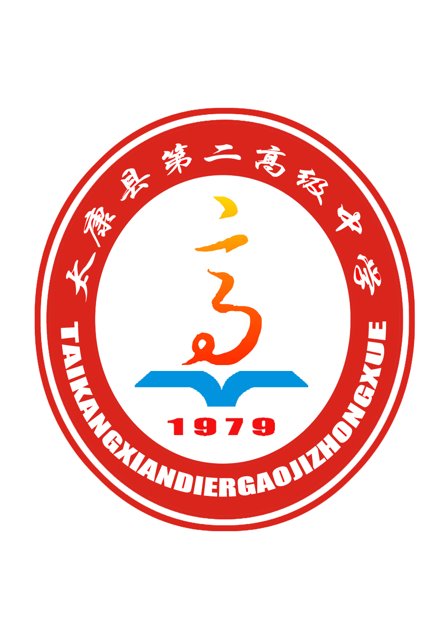 太康县第二高级中学