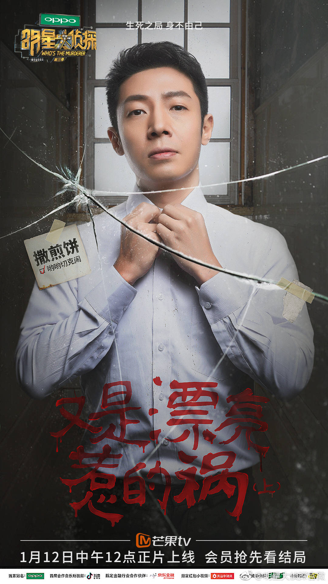 明星大侦探第三季