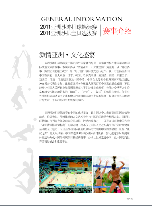 2011亚洲沙滩排球锦标赛