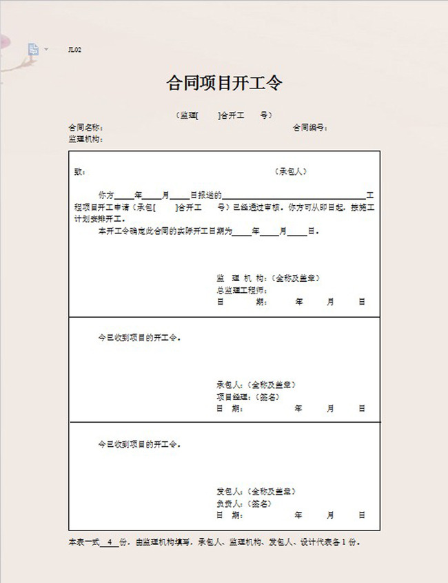 开工令签发的日期即为工程的实际开工日期