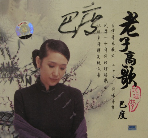  p>《天若有情》是歌手巴度演唱的一首歌曲. /p>