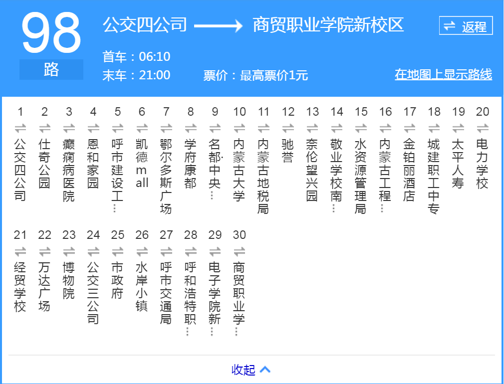 呼和浩特公交98路