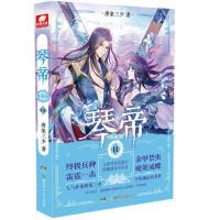 琴帝（唐家三少创作的奇幻小说）_百度百科