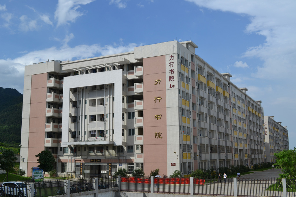 肇庆学院