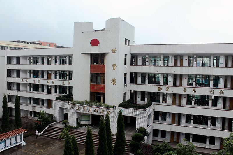 四川省广安友谊中学