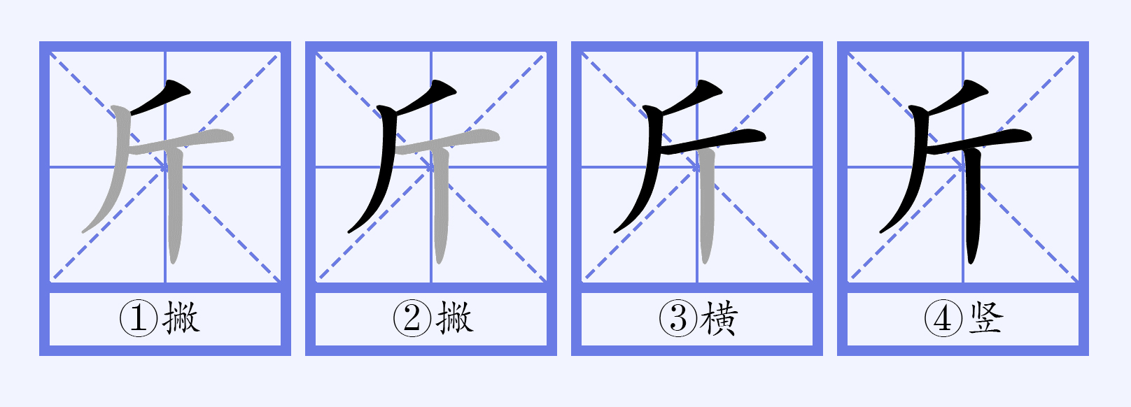  p>斤(拼音:jīn)是汉语一级通用规范汉字(常用字).