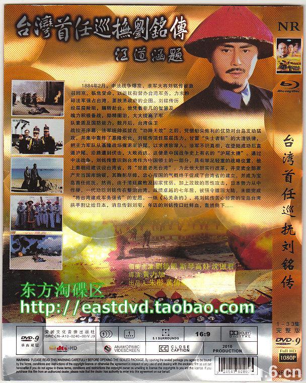 台湾首任巡抚刘铭传