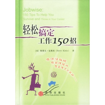 轻松搞定工作150招