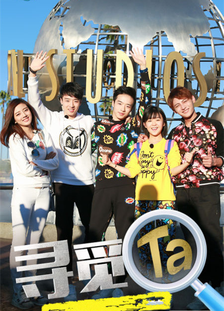 出发吧我们第一季