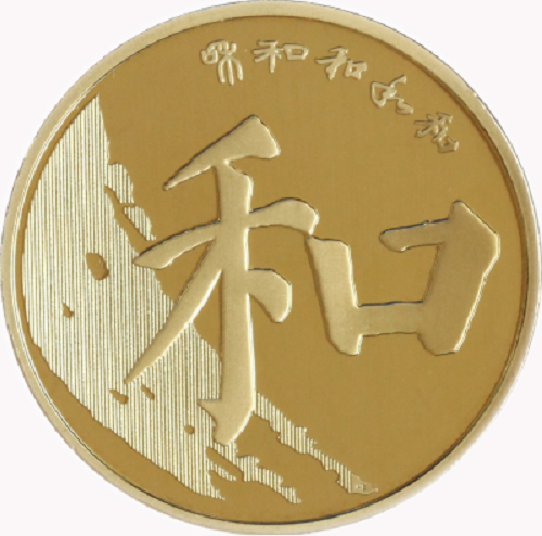 五元硬币（2017年中国人民银行发行纪念币）_百度百科