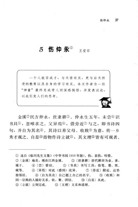 方仲永_百度百科