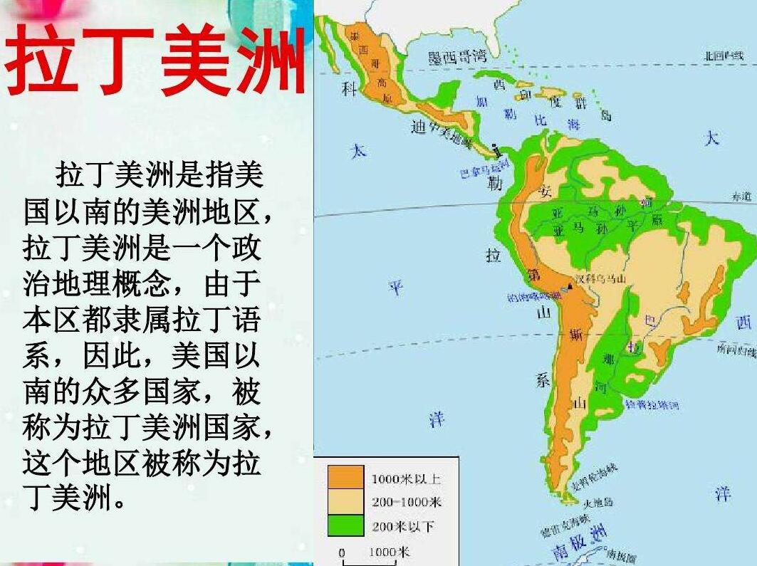  p>拉丁美洲,是指美国以南的美洲地区,也就是地处北纬32°42′和南纬