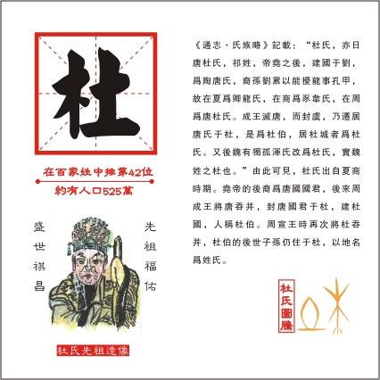 杜姓_百度百科