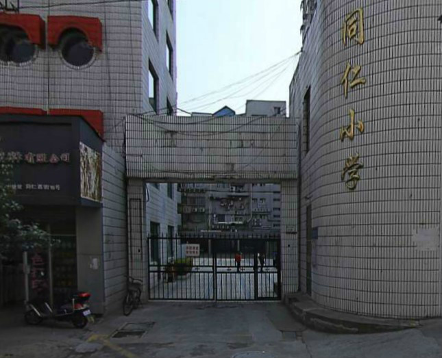 南京市同仁小学