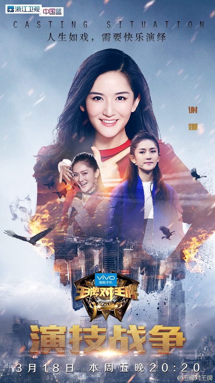 王牌对王牌第一季