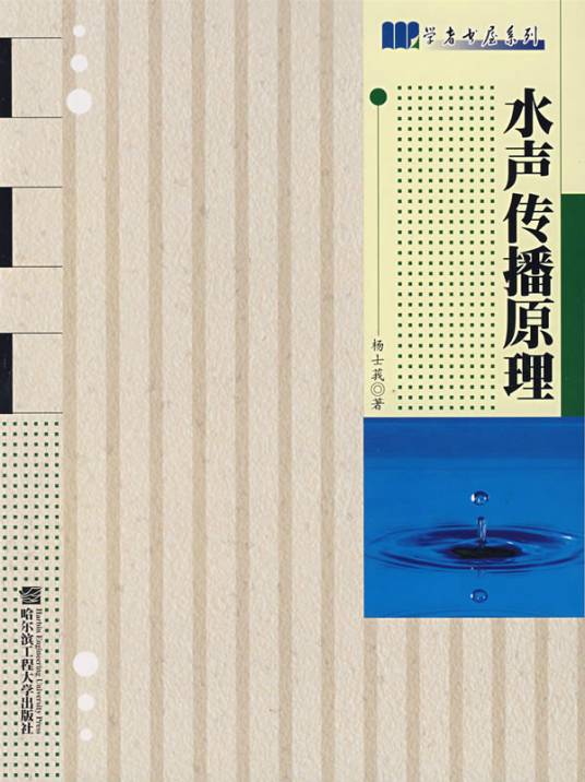 水声传播原理_百度百科