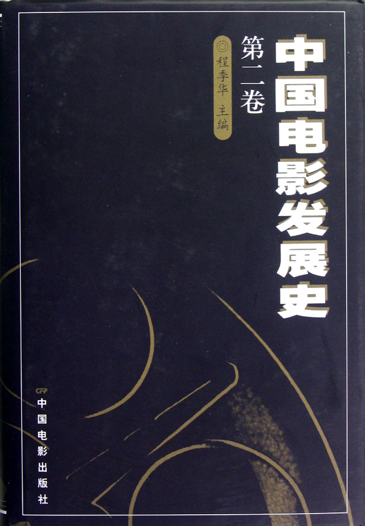 中国电影发展史