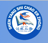  p>沈阳市朝鲜族第二中学隶属 a target="_blank" href="/item/苏家屯