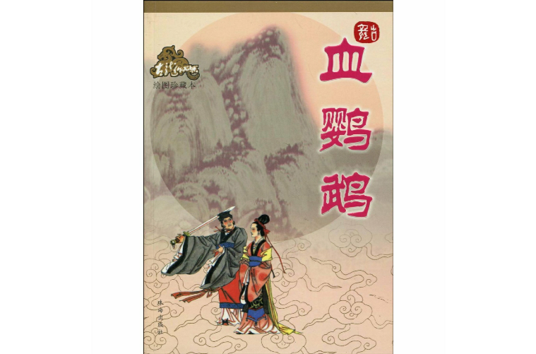 《血鹦鹉》为 a target="_blank" href="/item/古龙/134560" data