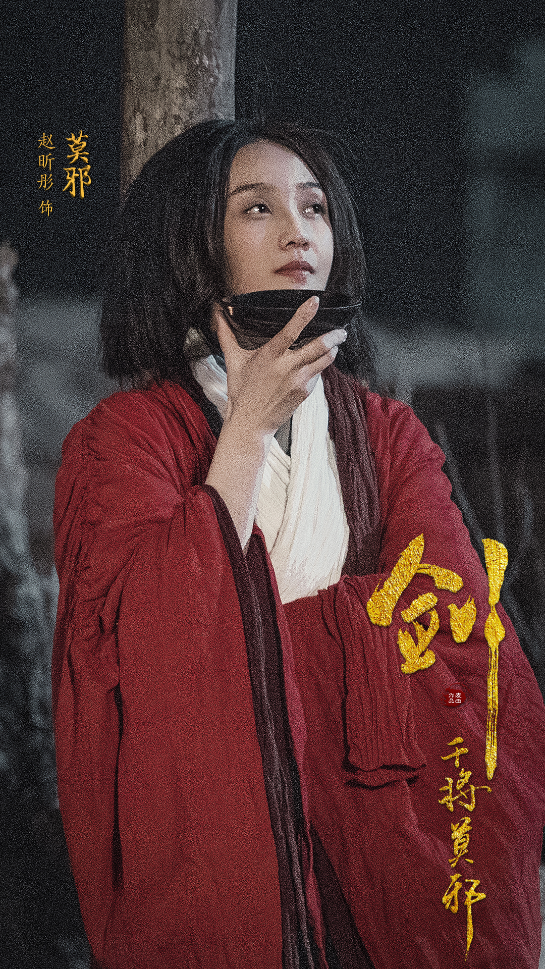 剑·干将莫邪