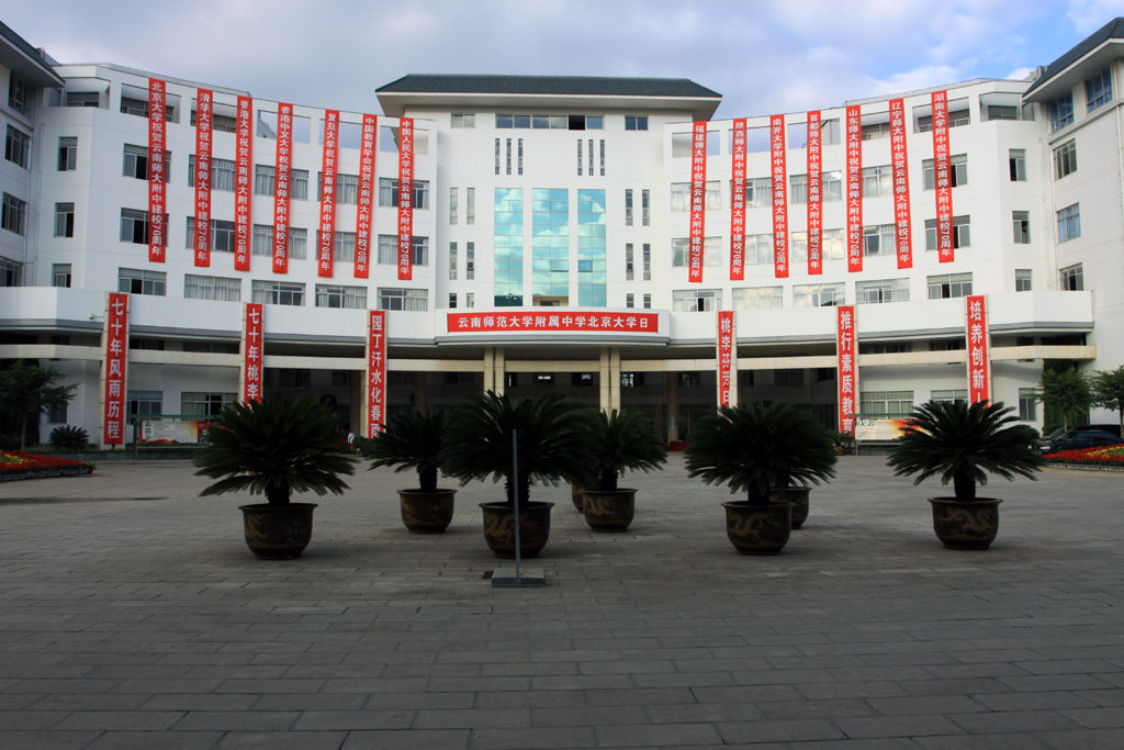 affiliated to yunnan normal university /i>),简称"云南师大附中"