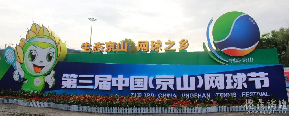 中国网球之乡