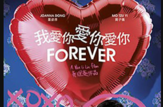 我爱你爱你爱你