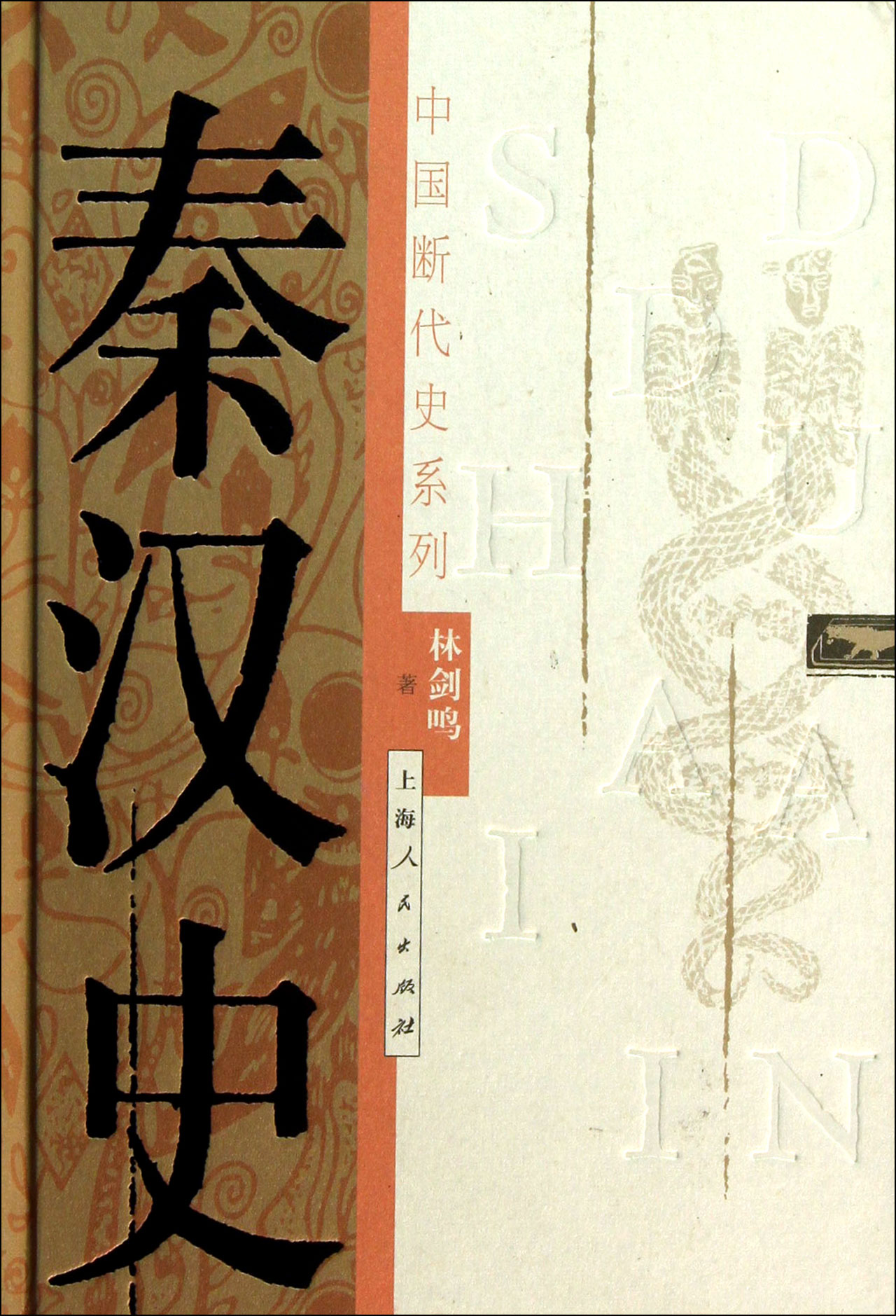 ="/item/秦汉/12702597" data-lemmaid="12702597">秦汉 /a>时期历史