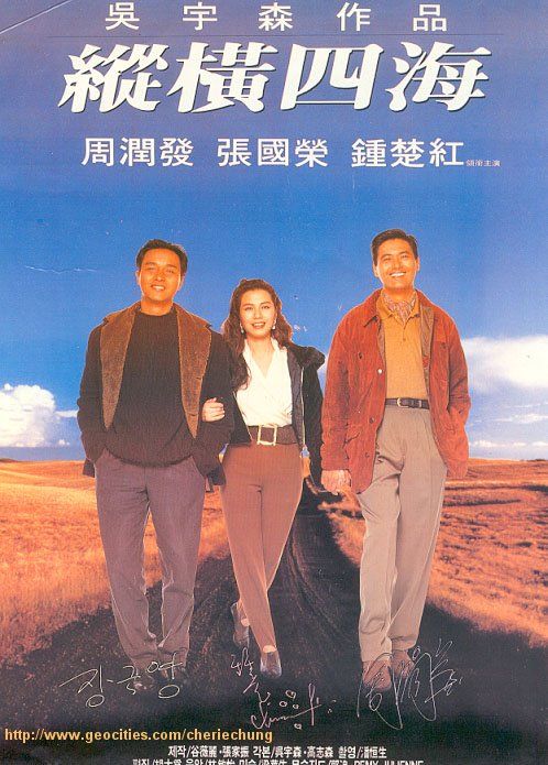 纵横四海/纵横天下