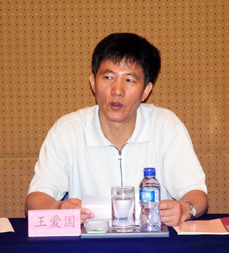 王爱国
